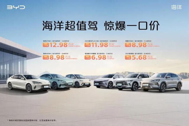 比亚迪六大爆款共推一口价，最低5.68万元即可入手！