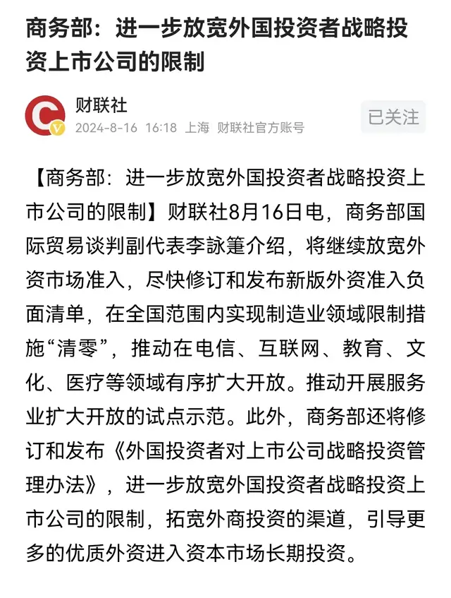 支持！商务部彻底放开外国投资者投资限制！谁能搞好，就让谁搞