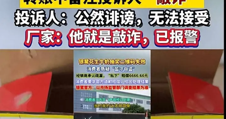 赔1万却备注“敲诈”！银鹭这波操作，把消费者恶心坏了