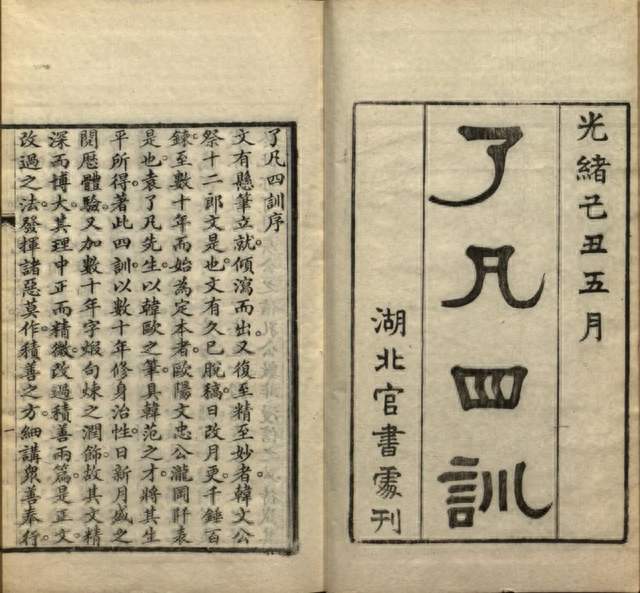 《了凡四训》：一个人最大的福报，其实就4个字