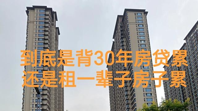gg喜欢发图文：吵炸了！背30年房贷和租