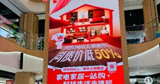 同质产品价格至高低一半 京东MALL以供应链优势直击家居消费痛点