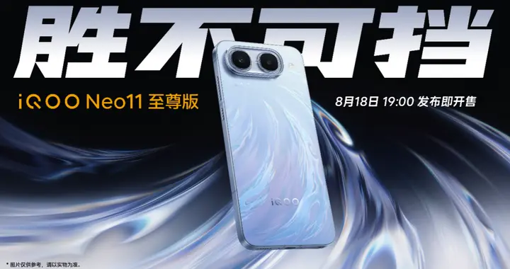 1799起！iQOO今晚这两台新机有点狠
