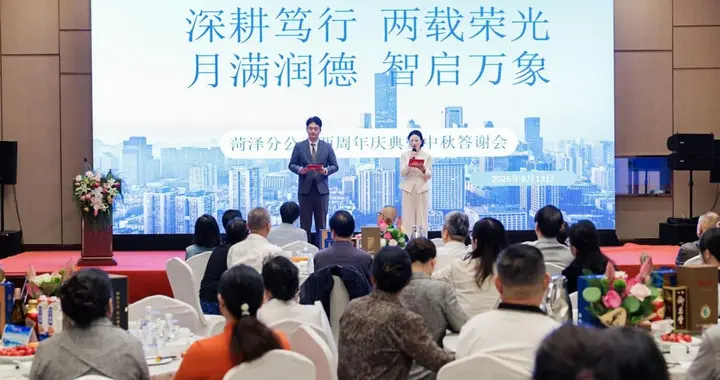 润德保险代理菏泽分公司隆重举行两周年庆典暨中秋答谢会