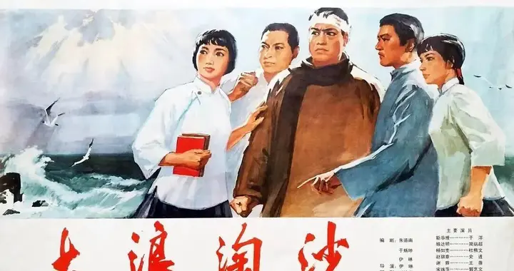 郭松民 | 重看《大浪淘沙》——兼谈小资产阶级狂热性