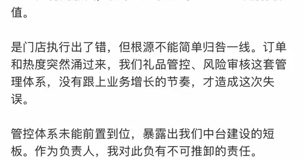 礼品疏漏 奕境高层主动致歉，多措并举根治礼品管控漏洞