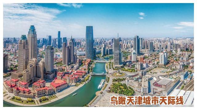 国家支持天津城市升级，建成两个“双城记”，构建五个节点城市