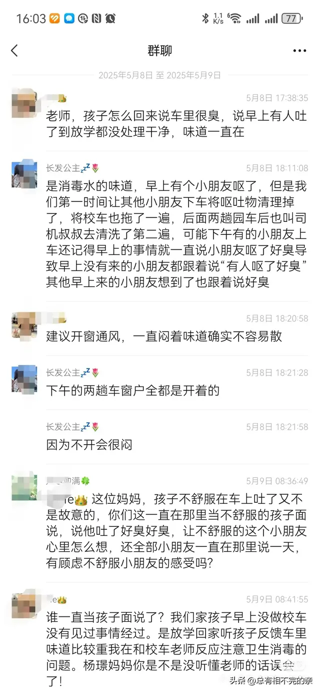 幼儿园校车家长群的奇葩！