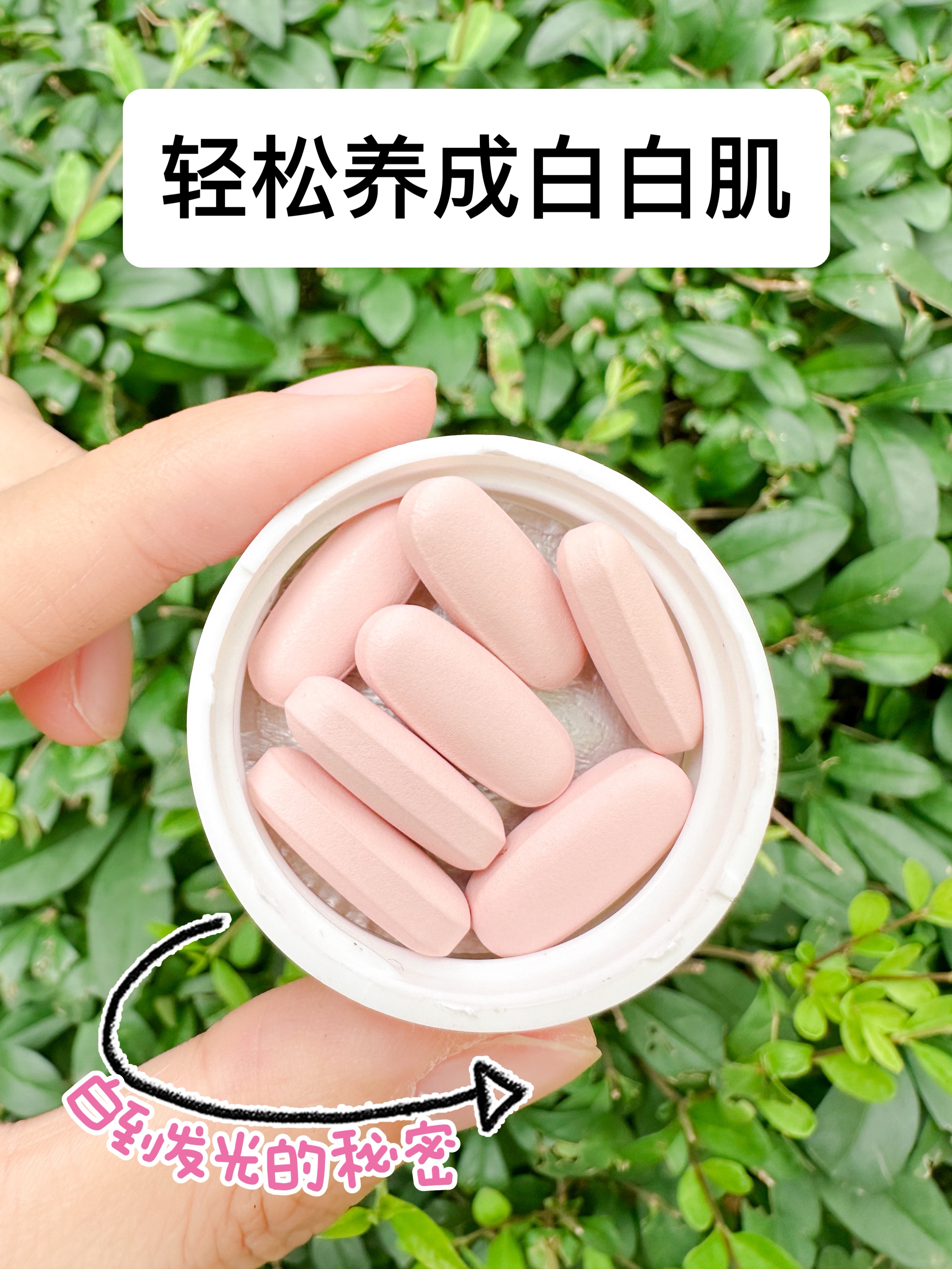 悄咪咪变白，人群小灯泡就是我