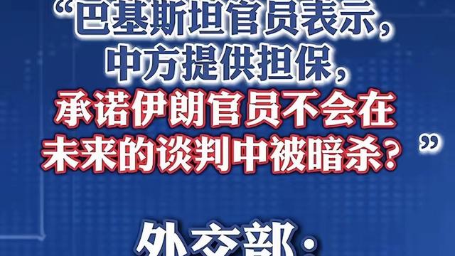 鹏程万里：不管巴基斯坦是什么目的，当今世