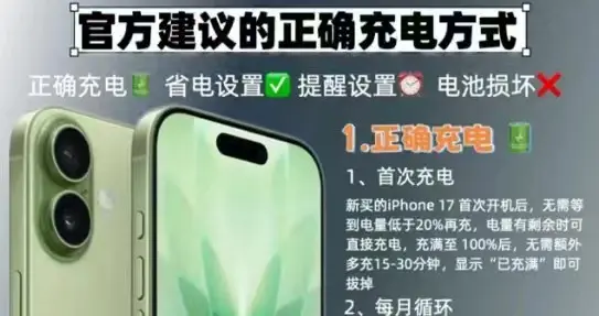 iPhone17 电池多用 3 年！苹果官方充电标准答案，多数人全踩坑了