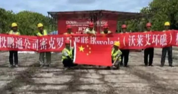 中企修密国民用跑道！美媒硬炒军事威胁，到底在怕啥？