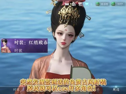 签到送的古风时装原皮就可以cos好多角色！有女帝套的还能拍转场