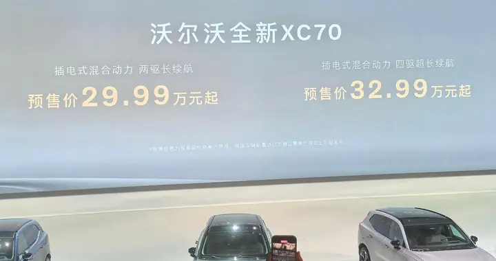 沃尔沃XC70预售29.99万，真豪华入门还是“领克换壳”？