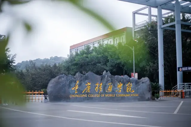 重庆市民办大学排名有变：重移第1，重外院第4，贸院第6