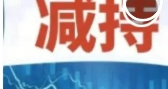 减持股份、签订合同等，8家公司发布公告（8.25日）