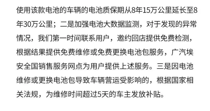 供应链电池出现争议，埃安不回避责任，召回流程早已启动