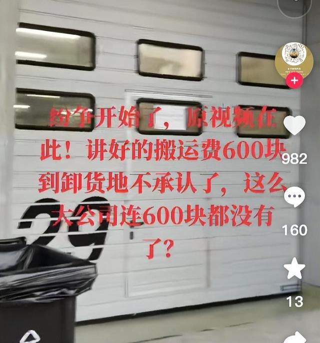 拖欠货拉拉600元后续：保时捷致歉，平台限制接单，司机无奈和解