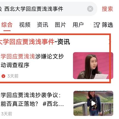 途虫数学：西北大学受理网友举报贾浅浅论文