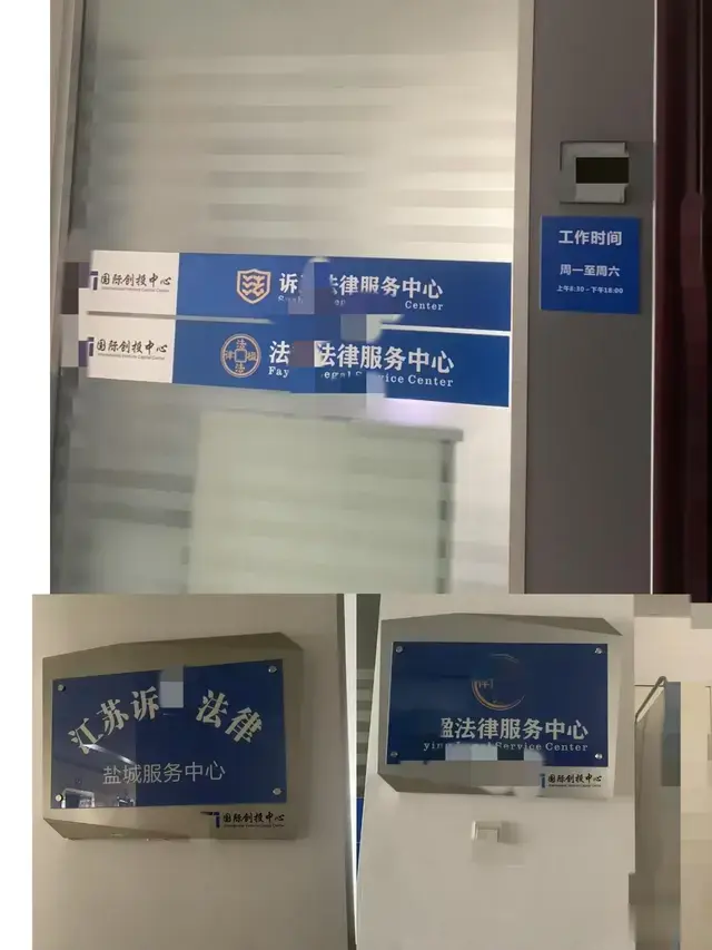 盐城"李鬼律师"陷阱：女工劳务仲裁反遭二次盘剥，欲哭无泪！