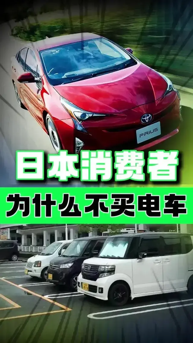 为何日本人不买新能源汽车？