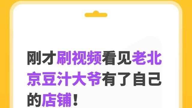 吐槽生活：刚才刷视频看见老北京豆汁大爷有