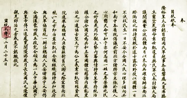 《清帝退位诏书》实为多方协商出品，没有它中国版图会怎样？