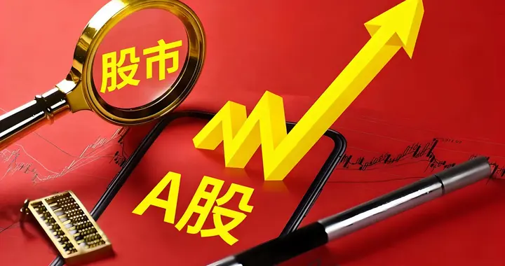 GDP增速放缓+央行火线表态，周四A股最关键的变数只有一个