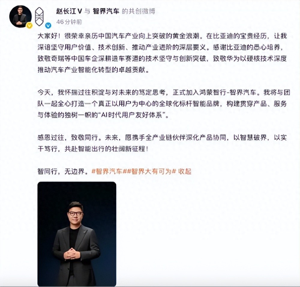 智界汽车没等来赵明，却等来了赵长江