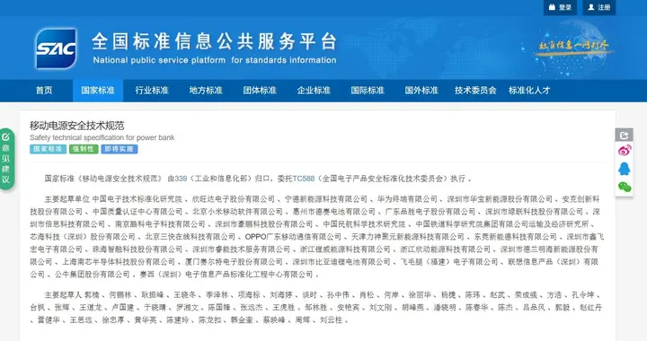 充电宝新国标正式发布，Anker安克率先推出符合新规测试产品