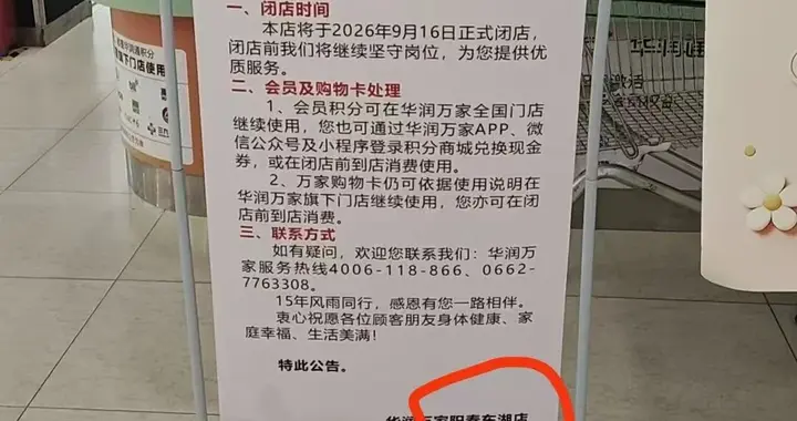 阳春一大型商超宣布即将闭店！