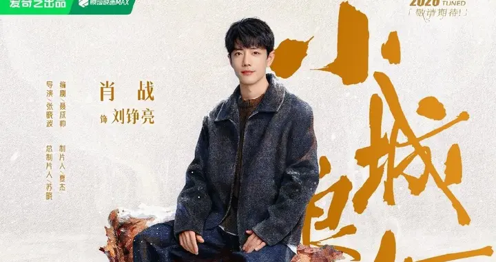 央视新剧《小城良方》开播！首播四集，热度飞升：央八又押对宝了