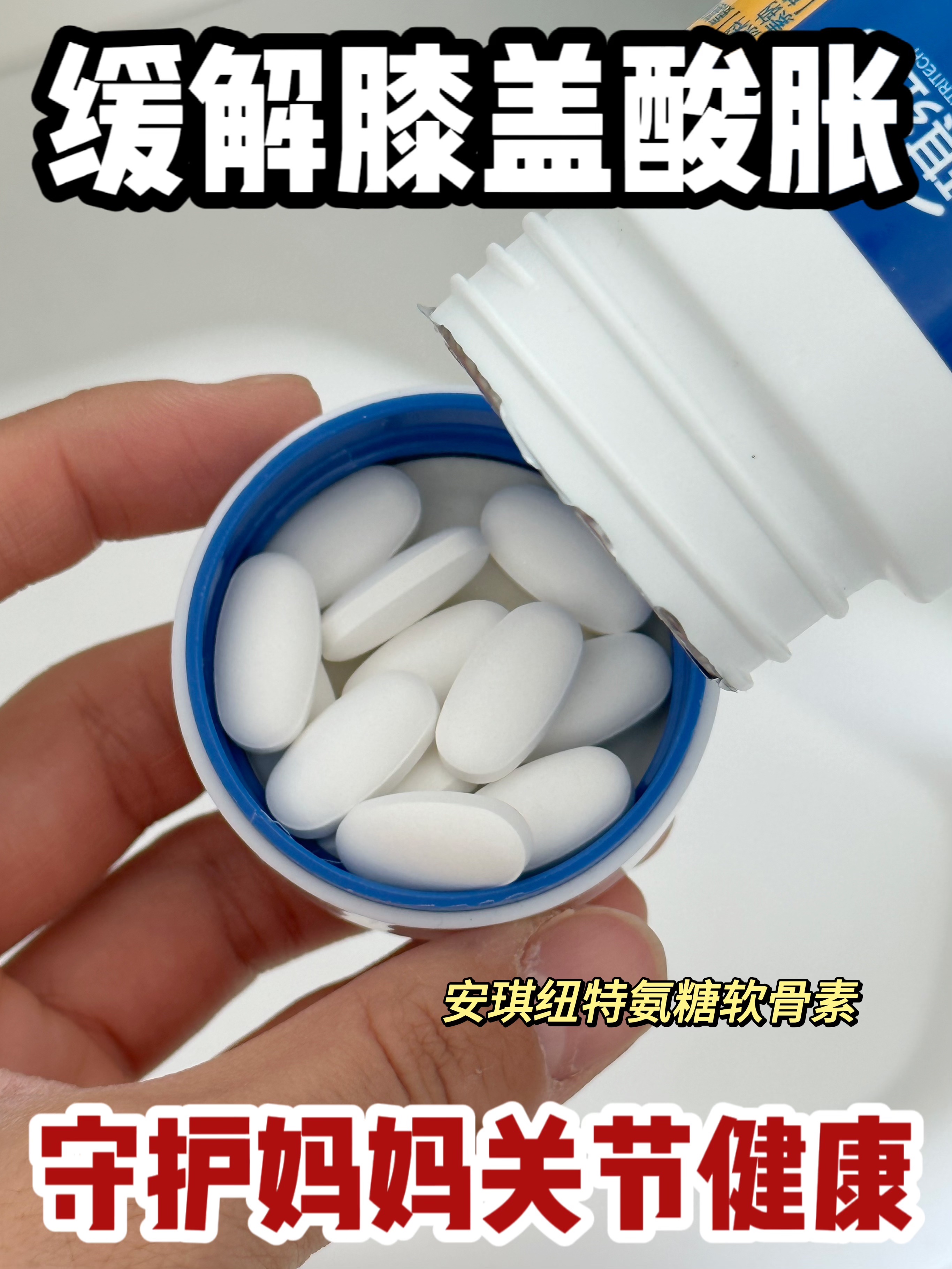 缓解膝盖酸胀，守护妈妈关节健康！