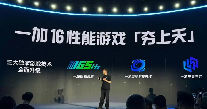 一加16都有哪些亮点和升级？值得期待吗？看完你就知道了