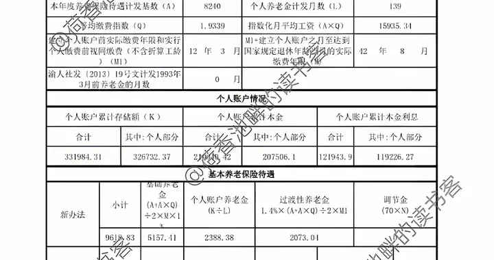 工龄42年8个月，个账331984.31元，2026年5月退休，养老金有多少