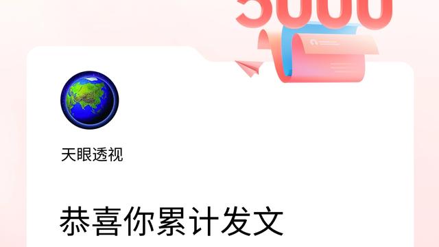 天眼透视：我在头条