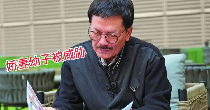 76岁黄玉郎自曝被追债3000万！小37岁娇妻遭威胁，正离婚搬家避祸