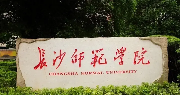 非重点高校却火出圈，幼师领域它凭啥这么牛？