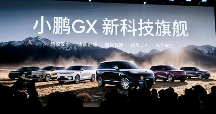 GX之后，小鹏再亮“大五座旗舰”王牌：G9L预售价25.98万起！