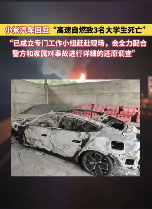 雷军深夜回应小米SU7爆燃事故：承诺“绝不回避”，技术争议待解
