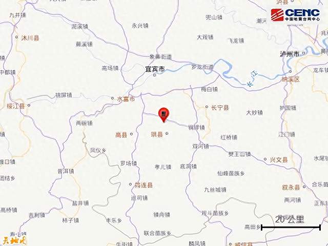 四川宜宾市高县发生5.5级地震，震源深度6公里，成都、毕节网友称有震感