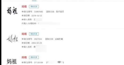 闹大了！多方争抢“妈祖”注册商标，涉及面广泛，吃相太难看