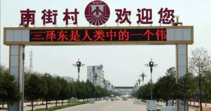 南街村观光园欢迎你