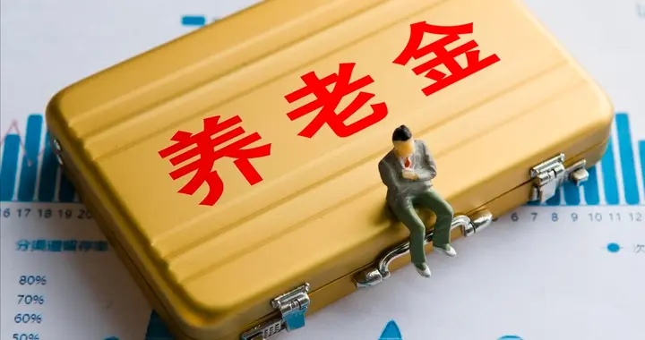 中央公布重要文件，明确养老金调整重点，70岁以上能多涨钱吗？