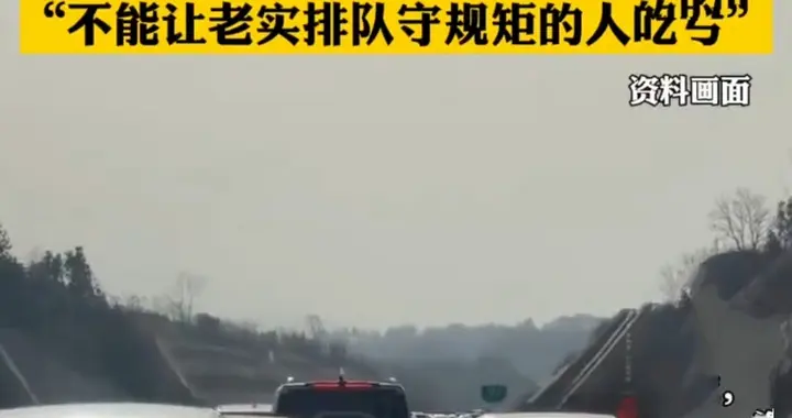 女子怒拍20多辆占应急车道车！半小时硬核举报，网友：干得巴适！