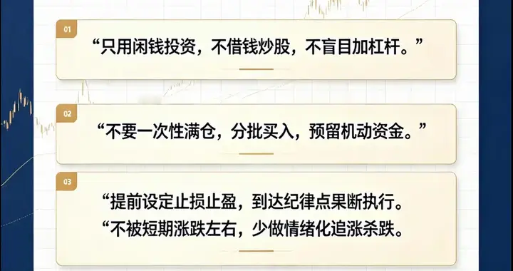普通股民，要守住这五条交易底线