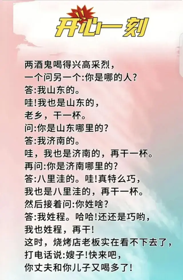 “两酒鬼一文”太精彩了，幽默段子，笑得合不拢嘴