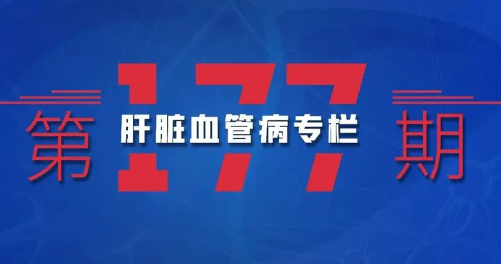 非肝硬化门静脉血栓形成：临床诊断和治疗方法（二）
