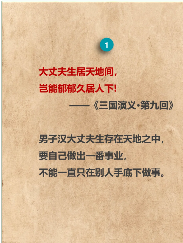 《三国》，男人必读，九句经典。