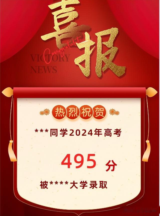 同分去向 | 2024年高考495分录取学校和专业